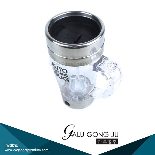 แก้วชงอัตโนมัติ Auto Stirring Mug