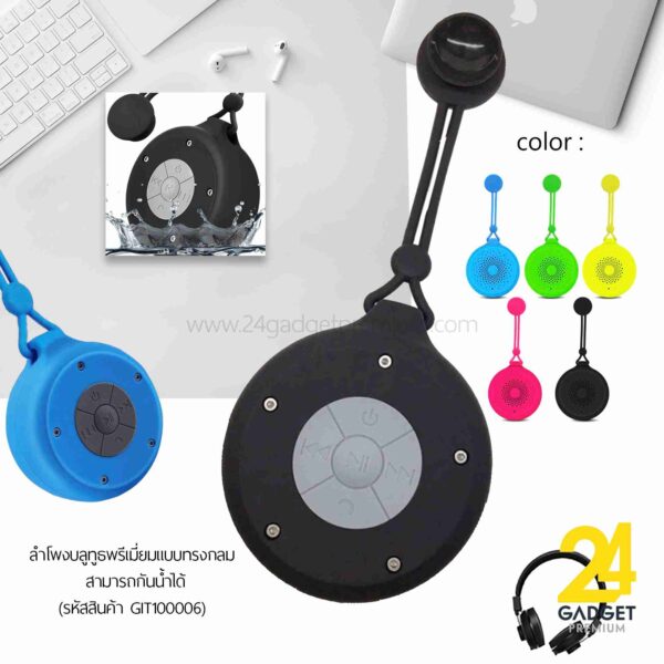 ลำโพงบลูทูธพรีเมี่ยม  แบบทรงกลม กันน้ำพร้อมสาย (Bluetooth Speaker)